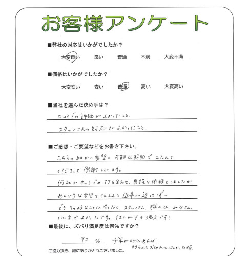 工事の感想を聞かせてください。
