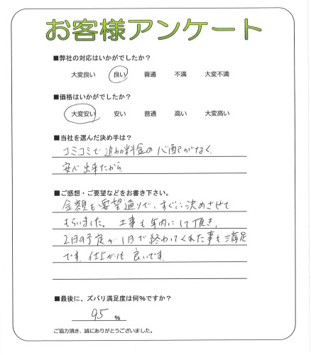 大阪府堺市中区 O様