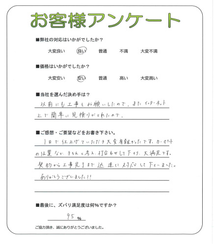 大阪府泉佐野市 Y様