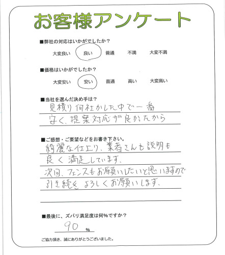 大阪府堺市美原区 H様