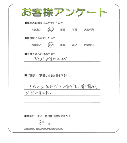 大阪府泉南郡熊取町 M様