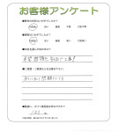大阪府大阪市生野区 S様