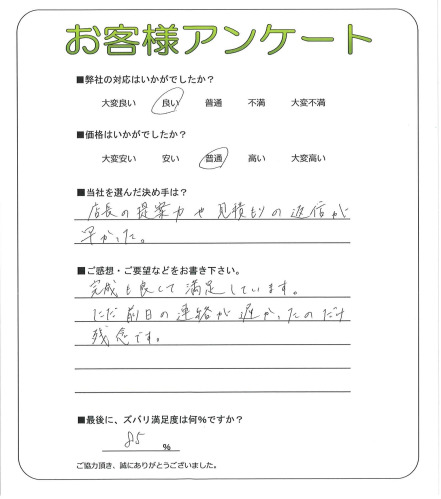 大阪府堺市北区 H様