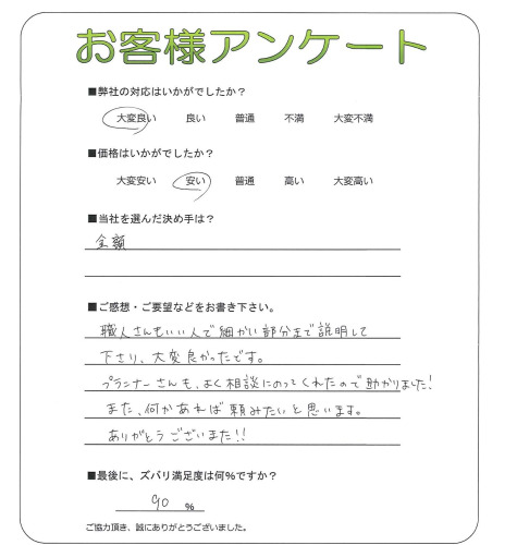 工事の感想を聞かせてください。