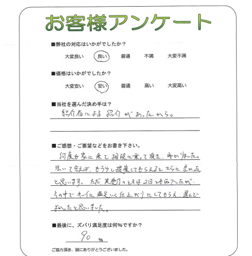 工事の感想を聞かせてください。