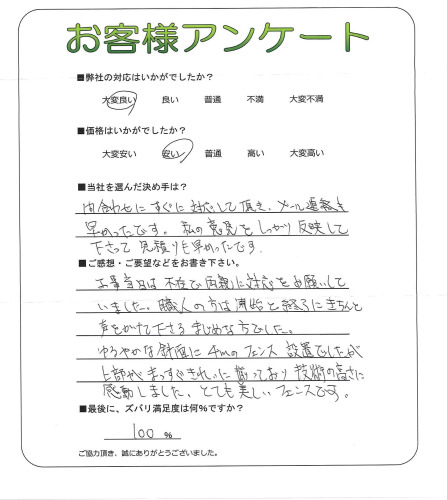 工事の感想を聞かせてください。