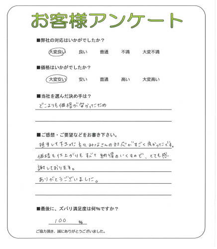 大阪府堺市北区 I様
