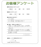 大阪府八尾市 T様