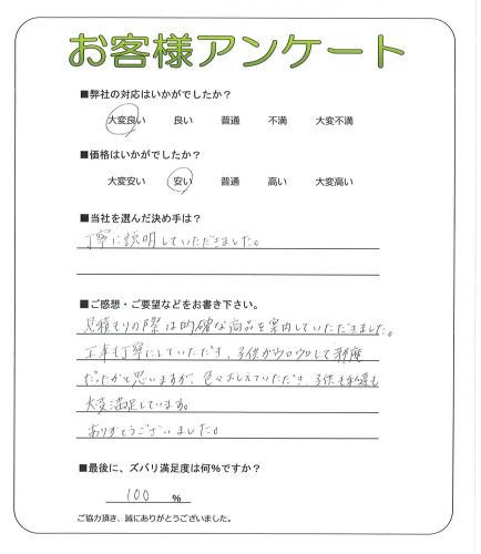 大阪府堺市中区 S様
