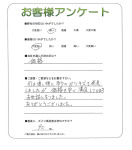 滋賀県彦根市 F様