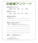 滋賀県草津市 S様
