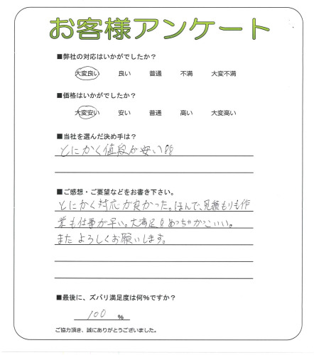 大阪府堺市東区 S様