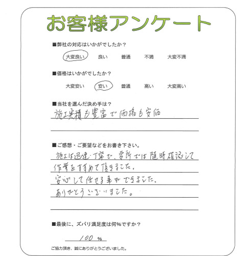 大阪府堺市中区 G様