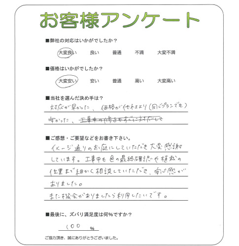 工事の感想を聞かせてください。
