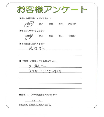 大阪府堺市南区 S様