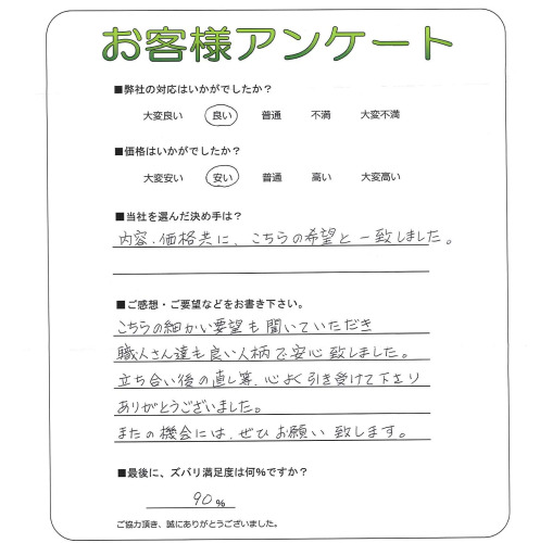 工事の感想を聞かせてください。