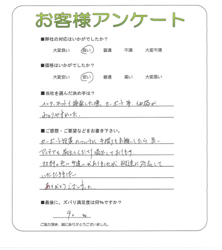 奈良県奈良市 M様