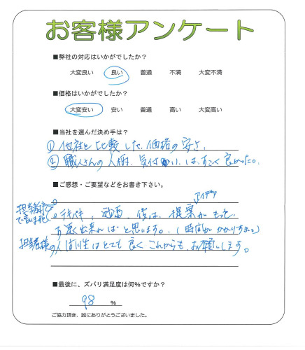 工事の感想を聞かせてください。