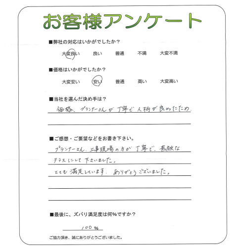 工事の感想を聞かせてください。