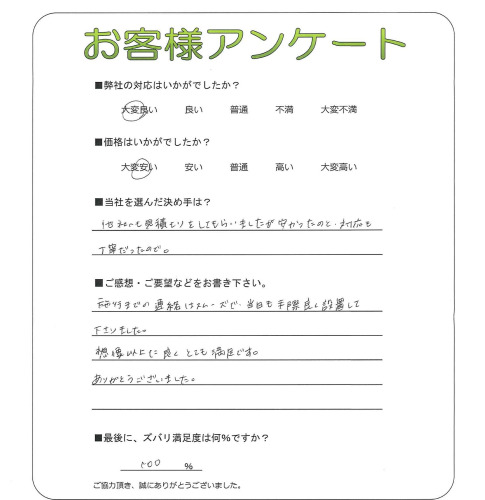 奈良県香芝市 M様