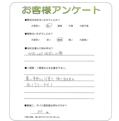 奈良県磯城郡三宅町 N様