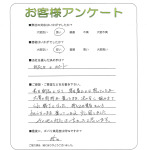 滋賀県高島市 S様