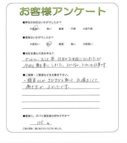 大阪府堺市南区 T様