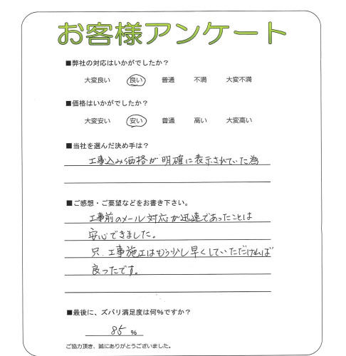 京都府京都市上京区 S様