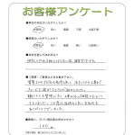 滋賀県東近江市 N様