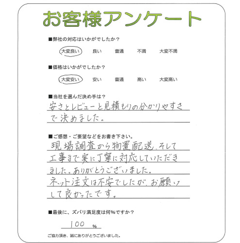 奈良県橿原市 A様