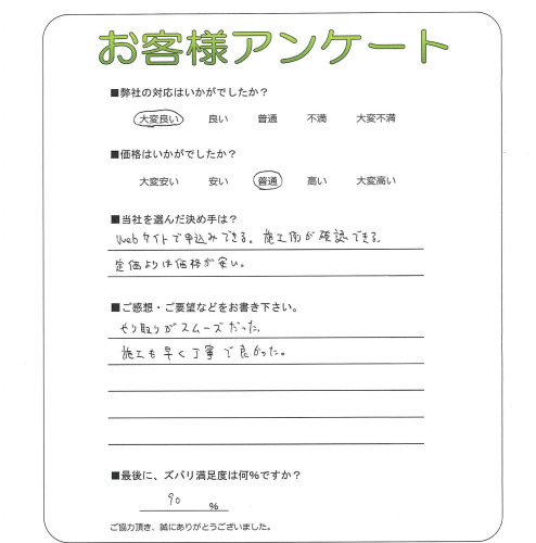 奈良県大和郡山市 I様
