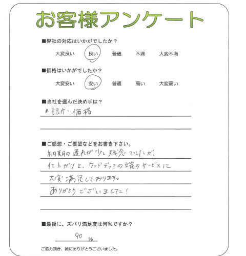 工事の感想を聞かせてください。