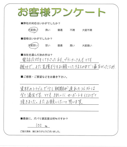 工事の感想を聞かせてください。