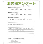 兵庫県神戸市西区 S様