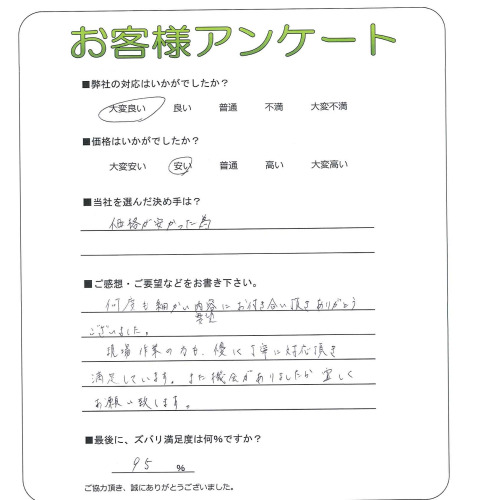 工事の感想を聞かせてください。