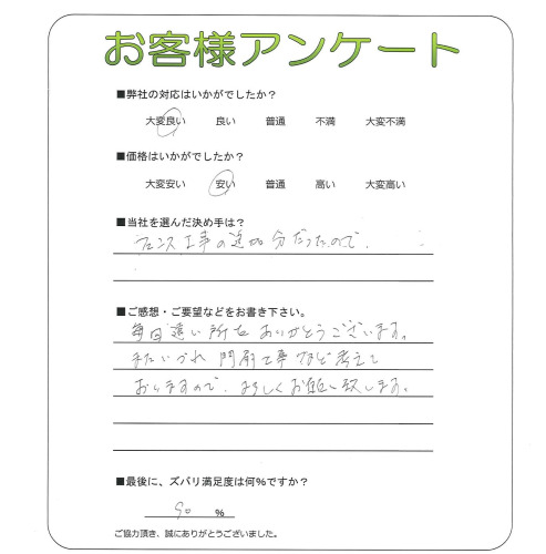 京都府京都市左京区 N様