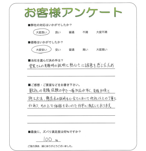 工事の感想を聞かせてください。