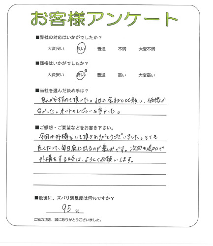 工事の感想を聞かせてください。