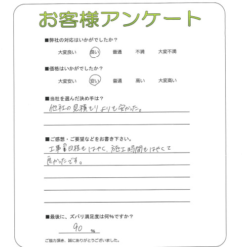 大阪府岸和田市 K様