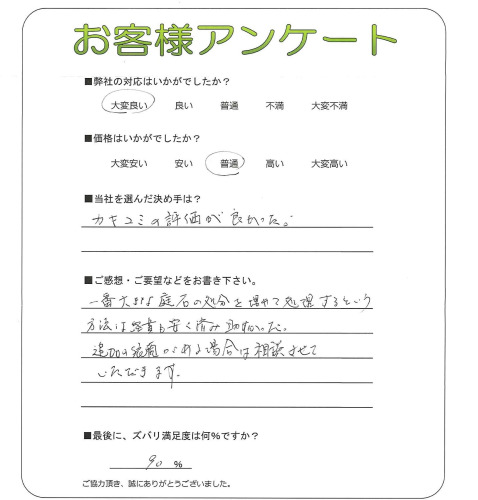 工事の感想を聞かせてください。