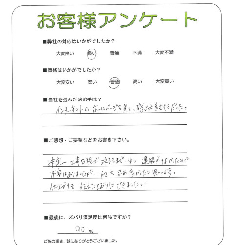 工事の感想を聞かせてください。