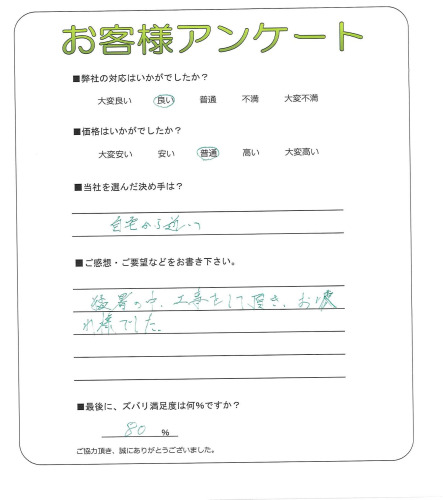 大阪府高石市 H様
