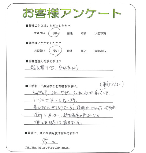 工事の感想を聞かせてください。