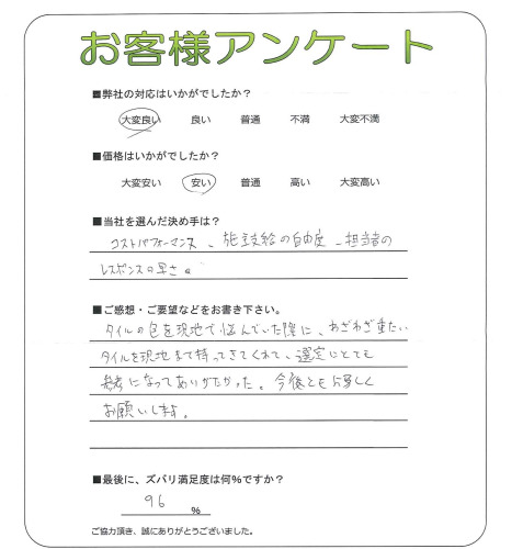 工事の感想を聞かせてください。