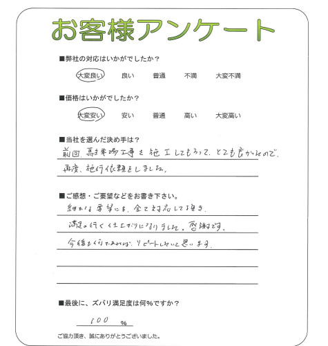 工事の感想を聞かせてください。