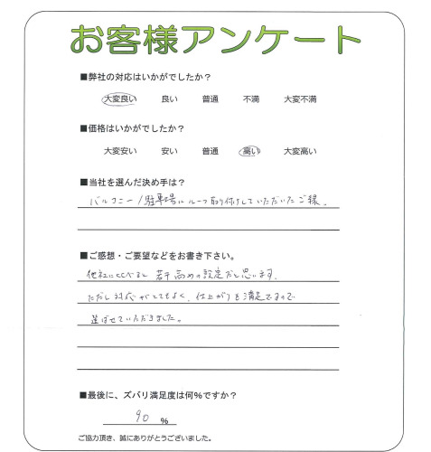 工事の感想を聞かせてください。