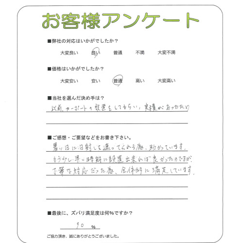工事の感想を聞かせてください。