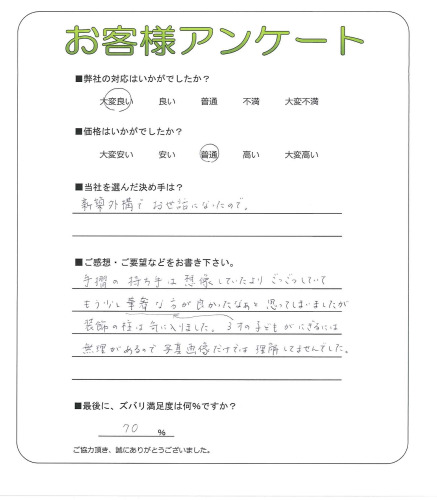 工事の感想を聞かせてください。