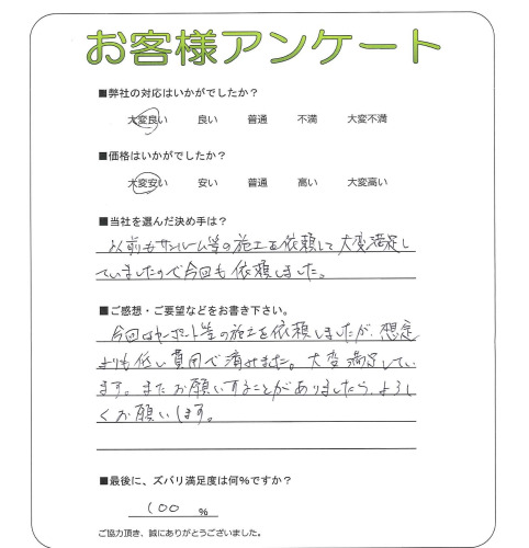工事の感想を聞かせてください。