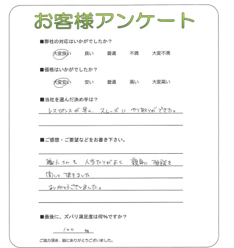 大阪府寝屋川市 M様